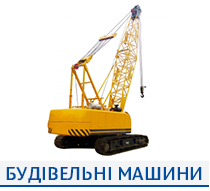 ТОВ "БУДІВЕЛЬНІ МАШИНИ"